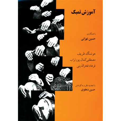 آموزش تمبک حسین تهرانی 