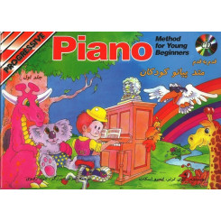 متد پیانو کودکان (1)