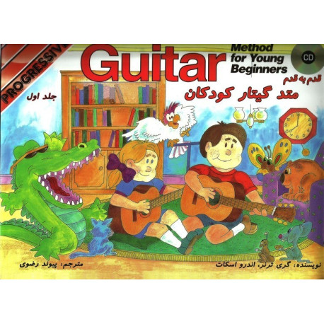 متد گیتار کودکان (1)