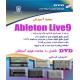 جعبه آموزش Ableton Live 9 