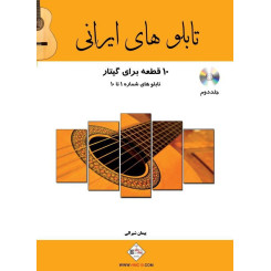 تابلوهای ایرانی(10 قطعه برای گیتار)